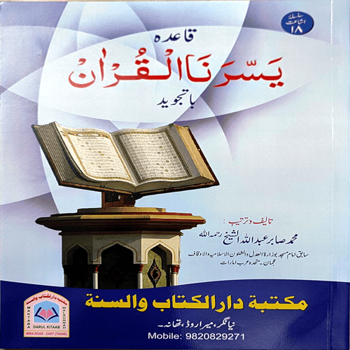 yassarnal quran